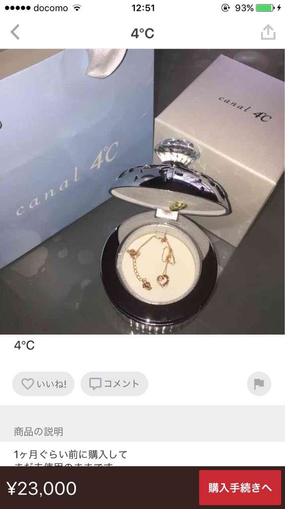 これが女の本性…?X'masを境に4℃のネックレスがメルカリに大量出品されている