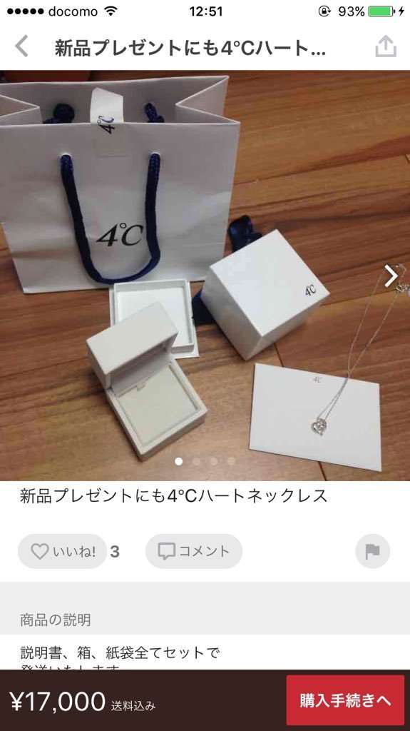 これが女の本性…?X'masを境に4℃のネックレスがメルカリに大量出品されている