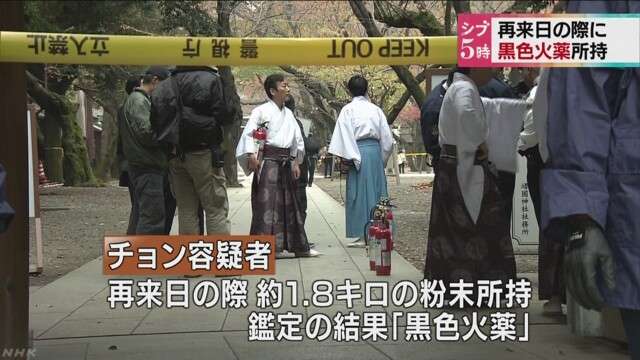 粉末は1.8キロの黒色火薬＝靖国侵入容疑の韓国人所持―警視庁