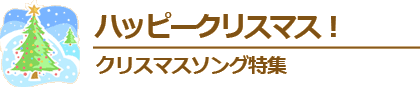 サンタクロースっているんでしょうか？ クリスマス・ストーリー