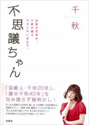 周りの天然、不思議ちゃんエピソード