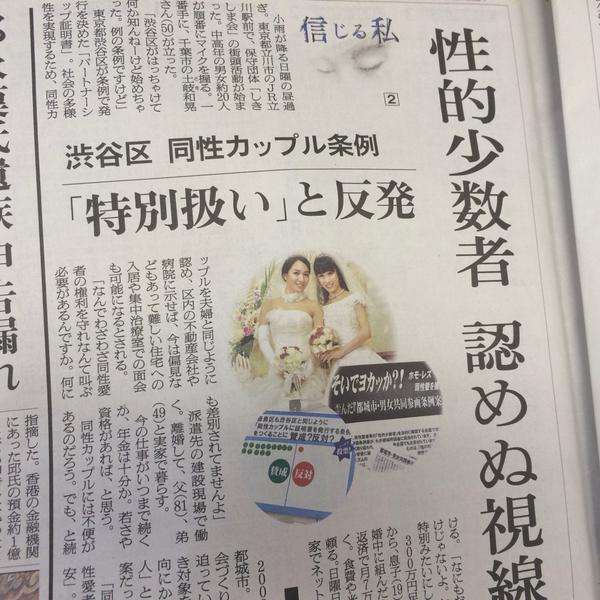 「同性愛は遊びとしか考えられない」朝日新聞に掲載された議員の意見に批判が殺到