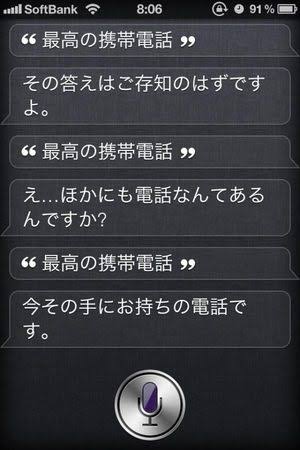 Siriとした会話を教えて下さい。