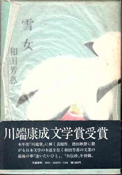 冬に読みたくなる本