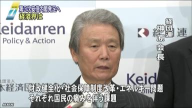 経団連会長 「痛み伴う課題」にも対応を　
