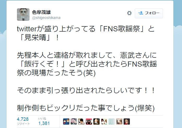 FNS歌謡祭のステージで見栄晴が立ち尽くす事態に→木梨憲武のイタズラだった