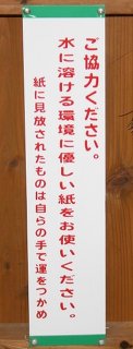 公園トイレに紙があり感激、運転手男性が1千個寄付