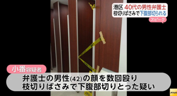 東京・港区で40代弁護士が下腹部切り取られる　大学院生男逮捕