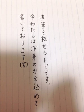 直筆でコメントするトピ Part2