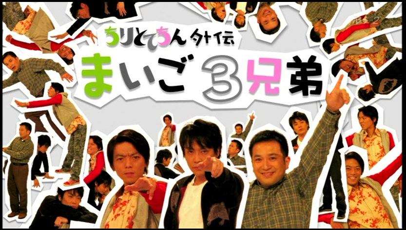 朝ドラ「ちりとてちん」見てた人ー！