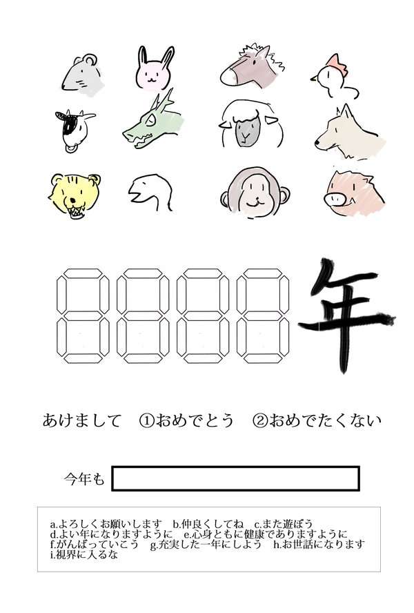 一生使いまわせる超便利な年賀状が話題に　なにこれ欲しい…