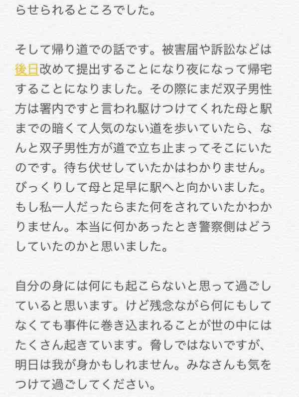 電車内で暴行被害の女性 Twitterで訴え「少しでも多くの目撃情報が必要」