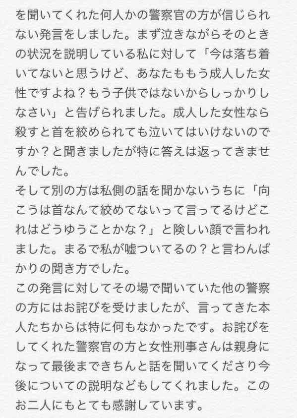 電車内で暴行被害の女性 Twitterで訴え「少しでも多くの目撃情報が必要」