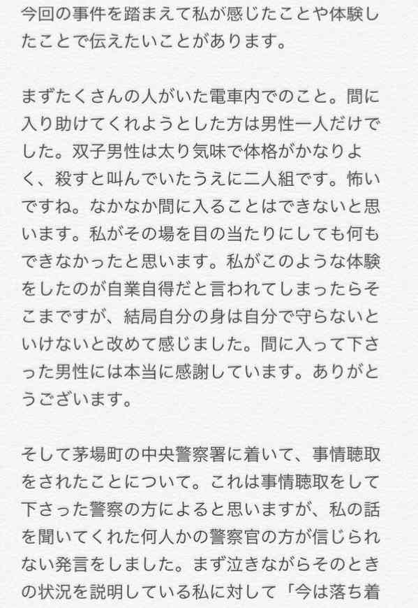 電車内で暴行被害の女性 Twitterで訴え「少しでも多くの目撃情報が必要」
