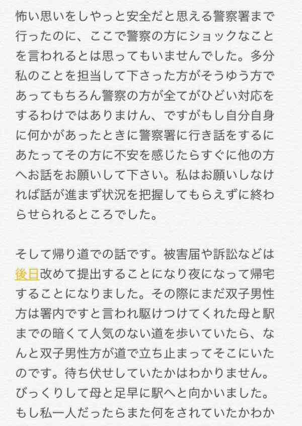 電車内で暴行被害の女性 Twitterで訴え「少しでも多くの目撃情報が必要」