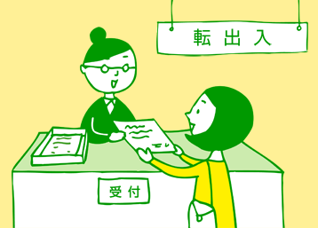 手続きが怖い人