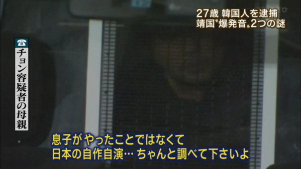 靖国神社で出火 韓国人の男を逮捕