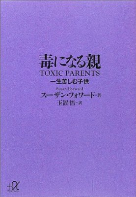 毒親と縁切った人いますか？