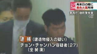 粉末は1.8キロの黒色火薬＝靖国侵入容疑の韓国人所持―警視庁