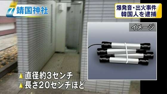 靖国神社で出火 韓国人の男を逮捕