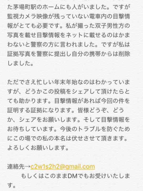 電車内で暴行被害の女性 Twitterで訴え「少しでも多くの目撃情報が必要」