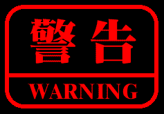 あなたが人間関係において気をつけている事は何ですか？