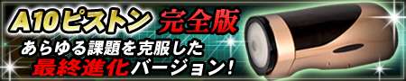 D-HOLE　リアル 感想・評価レビュー オナホール COMSMAXIM
