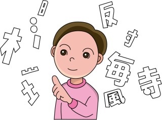 漢字だけで文章にして伝えてみよう！