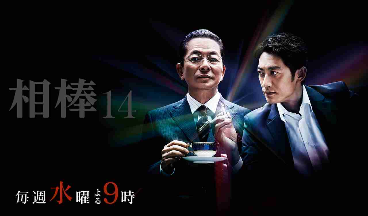 ドラマ「相棒」好きな人