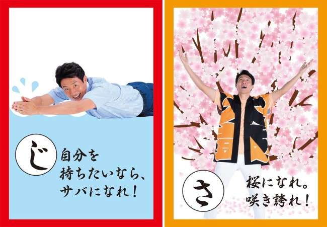 2015年の出来事かるた