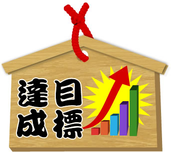 今年中にしようと思ってること