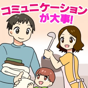 旦那さんは休日何をして過ごしますか？