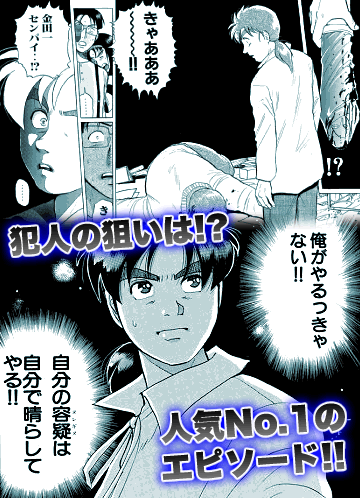 『金田一少年の事件簿』で印象的な事件は？