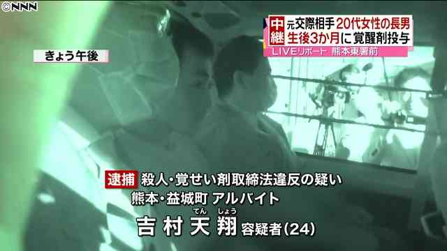 覚醒剤で乳児を殺害の男 10代から薬物を使用していた可能性