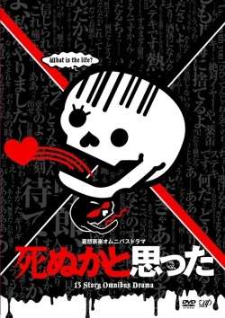 死ぬかと思ったこと