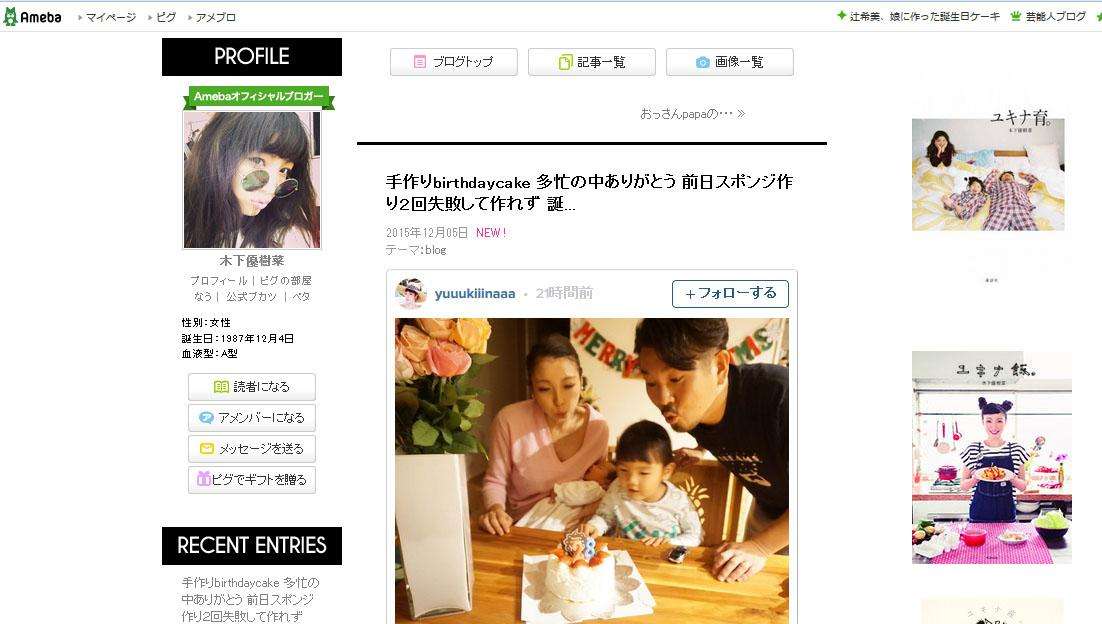 木下優樹菜　夫・藤本から誕生日にケーキ作ってもらう - Ameba News [アメーバニュース]