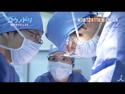 「後半」ダイジェスト決定版! 金曜夜10時『コウノドリ』最終回までカウントダウン【TBS】 - YouTube