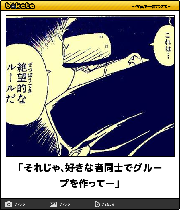 「好きなもの同士でグループになれ」がトラウマな人