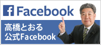 「日本を取り戻す」とは、何処から？何から？何を？