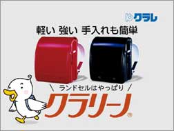 ランドセルどこの買いましたか？