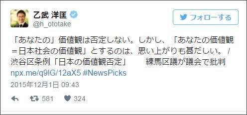 練馬区議の同性カップル条例「日本の価値観否定」発言に批判殺到　乙武洋匡氏「思い上がりも甚だしい」