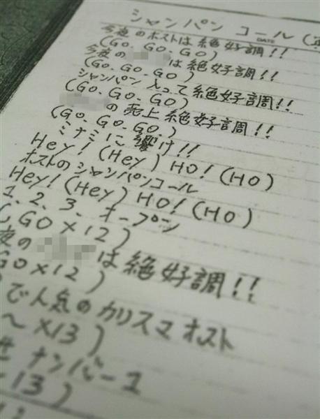 【メガプレミアム】２１歳ホスト「今月は死ぬ気で！」テキーラ一気飲みで死亡　“極貧生活”の悲哀にじむ「飲酒コール」ノート（1/5ページ） - 産経WEST