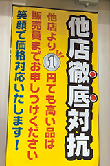値切りしますか?