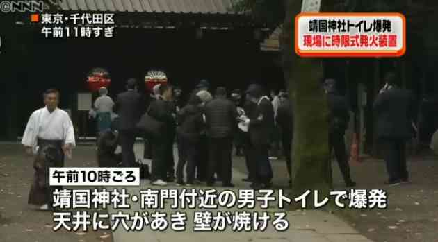 【靖国神社爆発事件】防犯カメラの不審な男は韓国人 すでに帰国