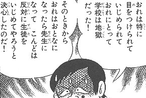 いじめっ子の現在