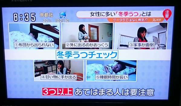 「布団から出られない、甘い物を食べたくなる」のは『冬季うつ病』の症状→当てはまる人続出！