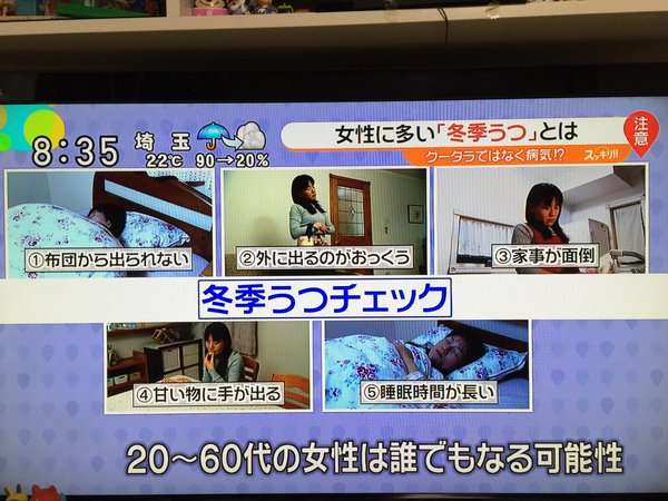 「布団から出られない、甘い物を食べたくなる」のは『冬季うつ病』の症状→当てはまる人続出！