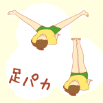 お部屋で筋トレ！