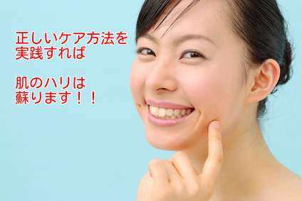 お肌のハリを取り戻す方法
