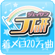 ギャバン変身(ぎゃばんへんしん)/宇宙刑事ギャバン(うちゅうけいじぎゃばん) by おつかれちゃん - 全曲無料試聴！投稿型着メロ/Ｊ研